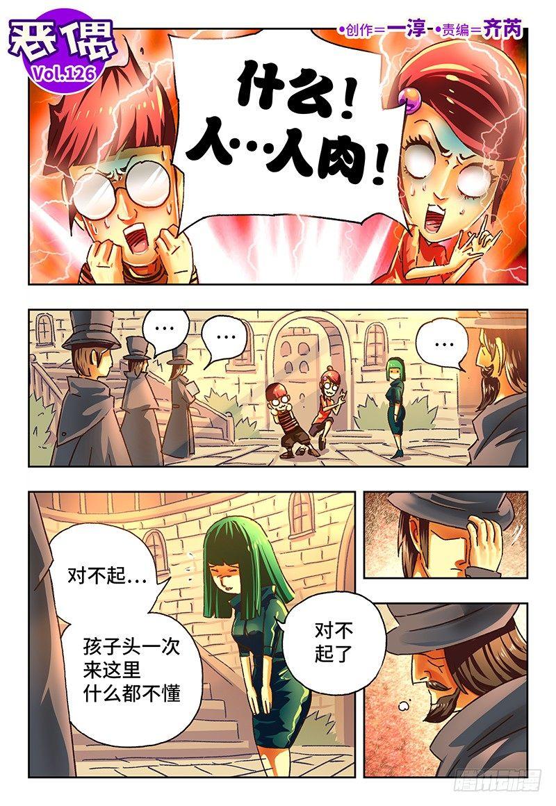 惡偶 (天才玩偶) - 第一百二十六話 - 1