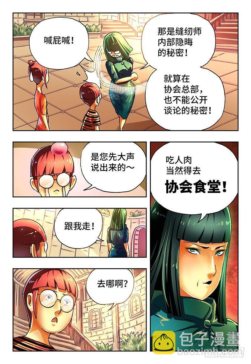 惡偶 (天才玩偶) - 第一百二十六話 - 2