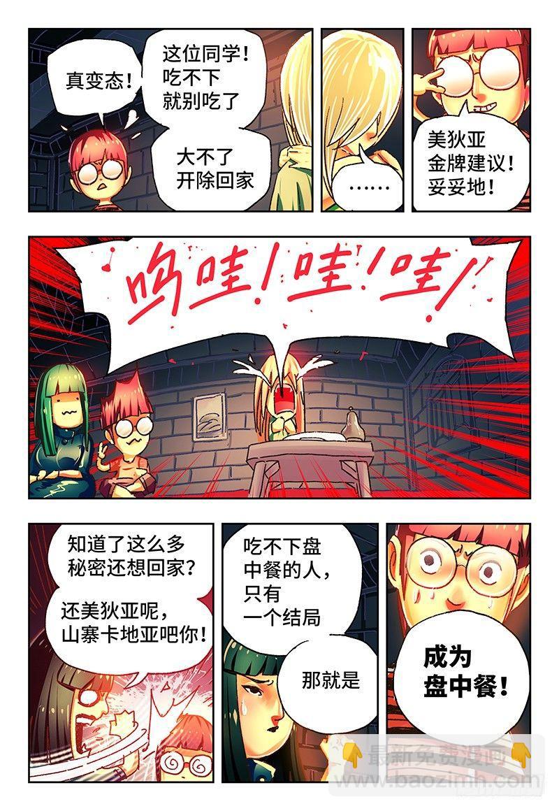 惡偶 (天才玩偶) - 第一百二十六話 - 2