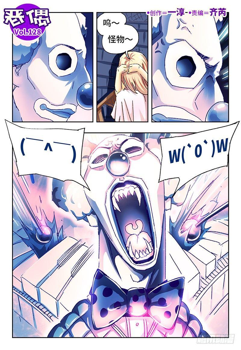 惡偶 (天才玩偶) - 第一百二十八話 - 1