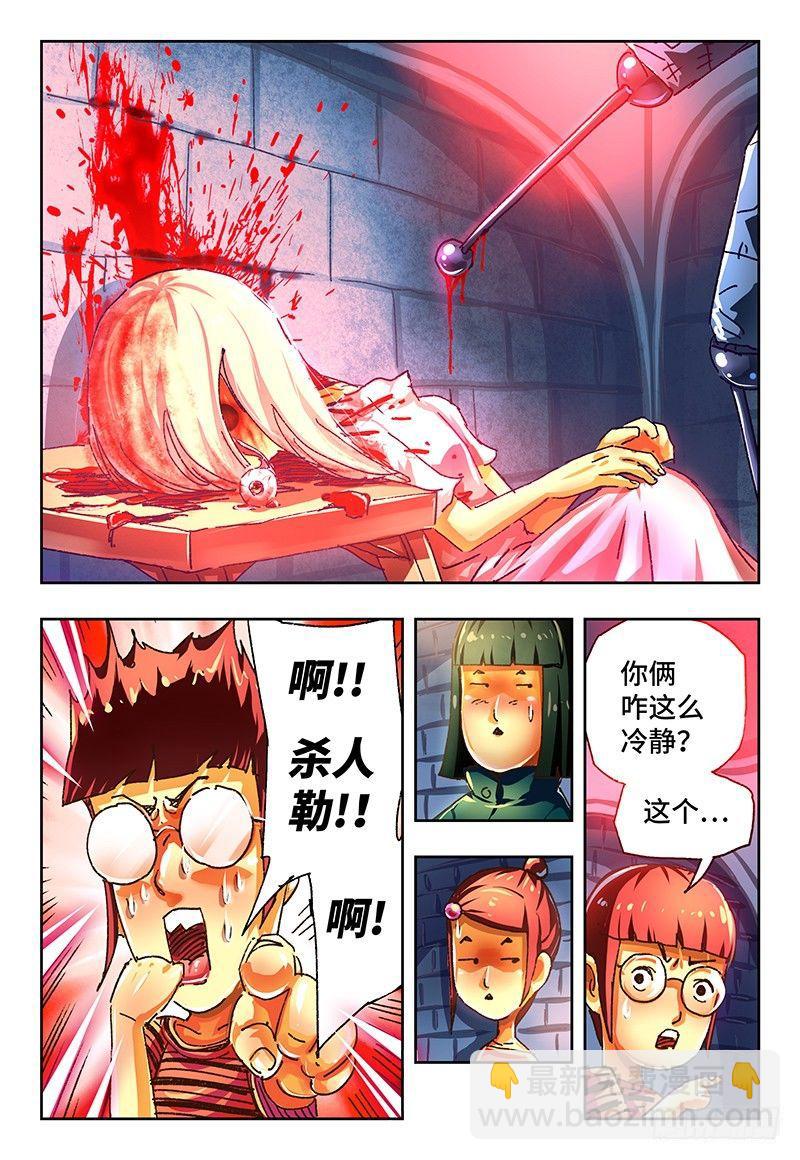 惡偶 (天才玩偶) - 第一百二十八話 - 1