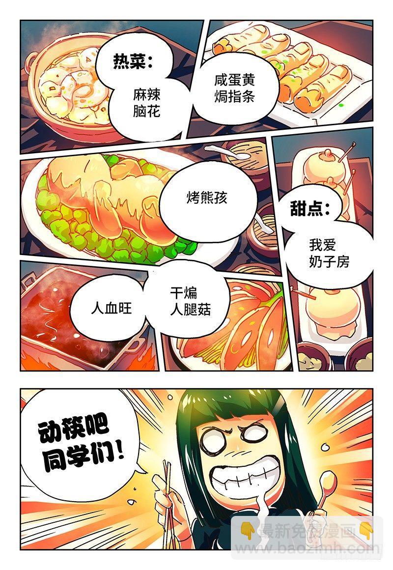 惡偶 (天才玩偶) - 第一百二十八話 - 2