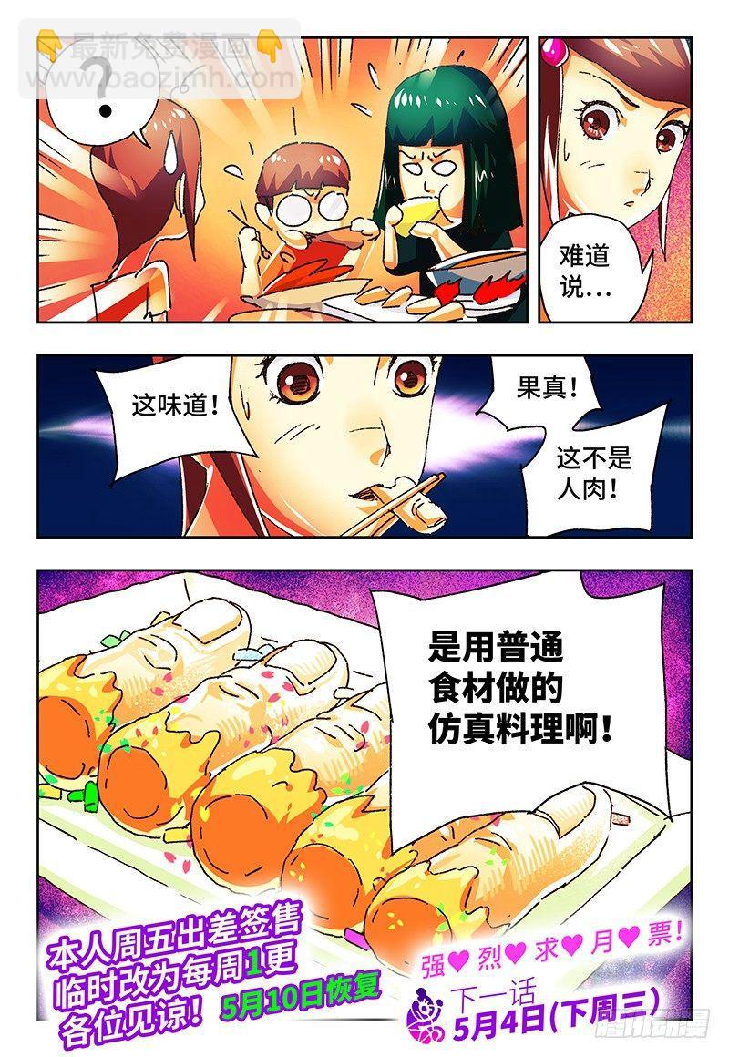 惡偶 (天才玩偶) - 第一百二十八話 - 2