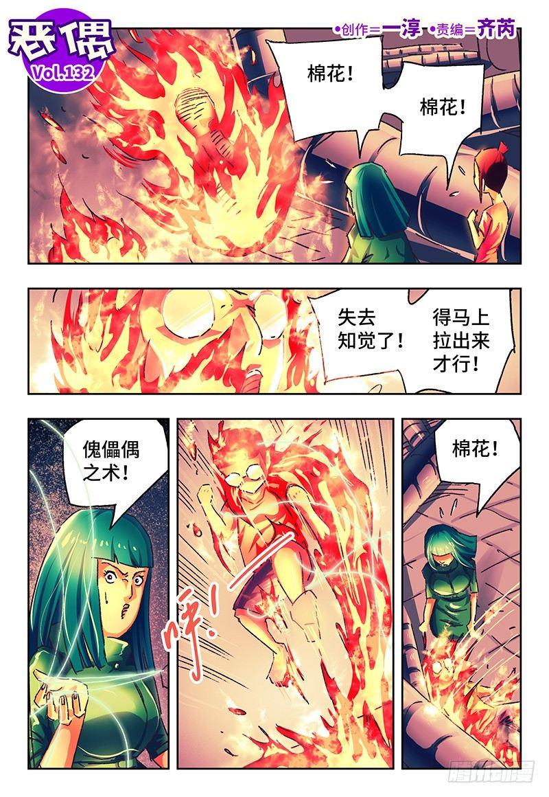 惡偶 (天才玩偶) - 第一百三十二話 - 1