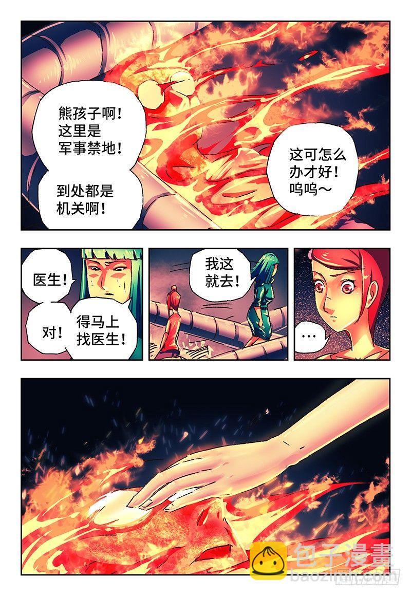 惡偶 (天才玩偶) - 第一百三十二話 - 2