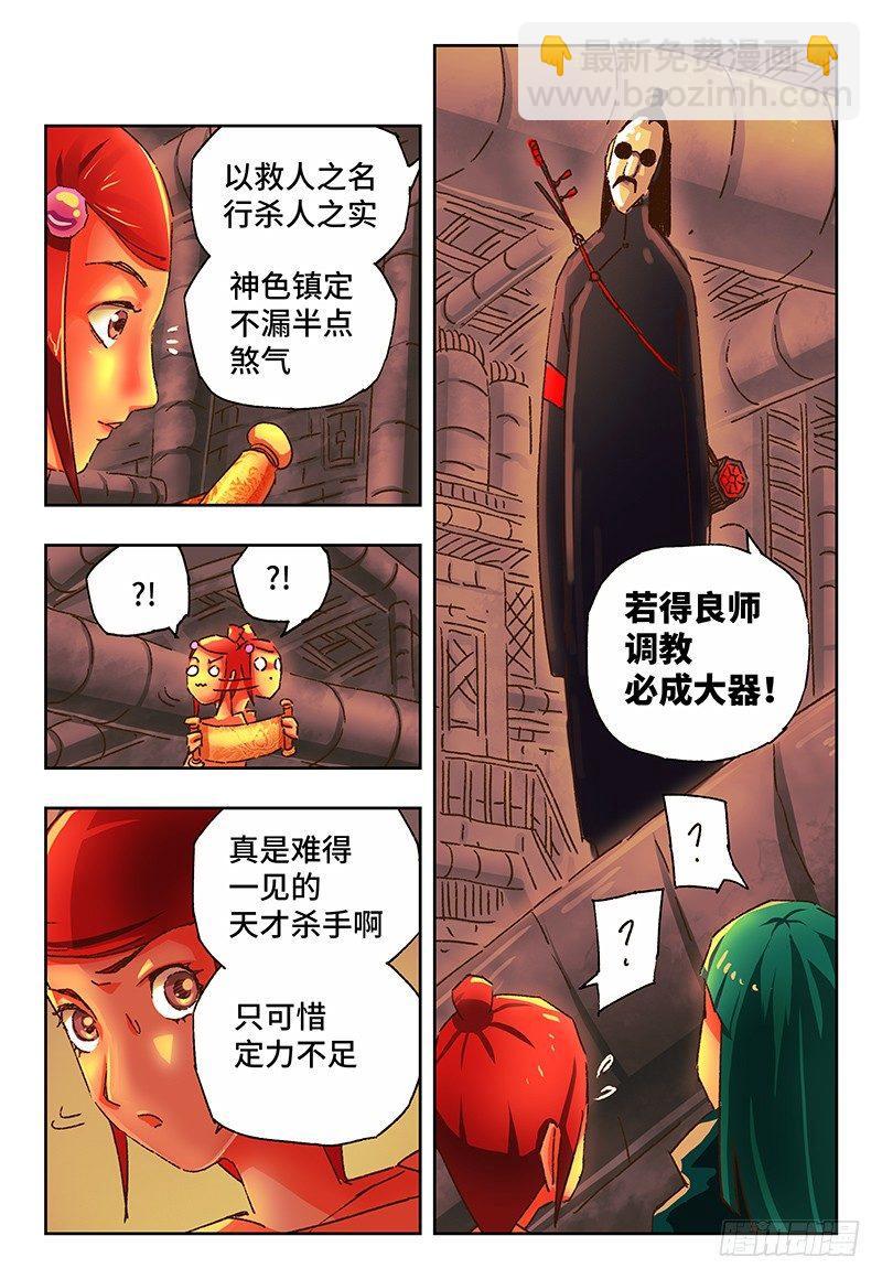 惡偶 (天才玩偶) - 第一百三十二話 - 1