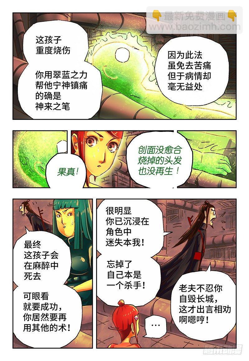 惡偶 (天才玩偶) - 第一百三十二話 - 1