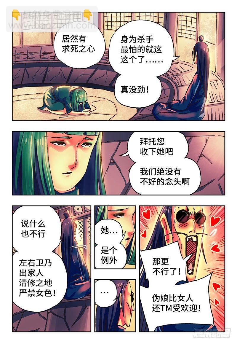 惡偶 (天才玩偶) - 第一百三十四話 - 1