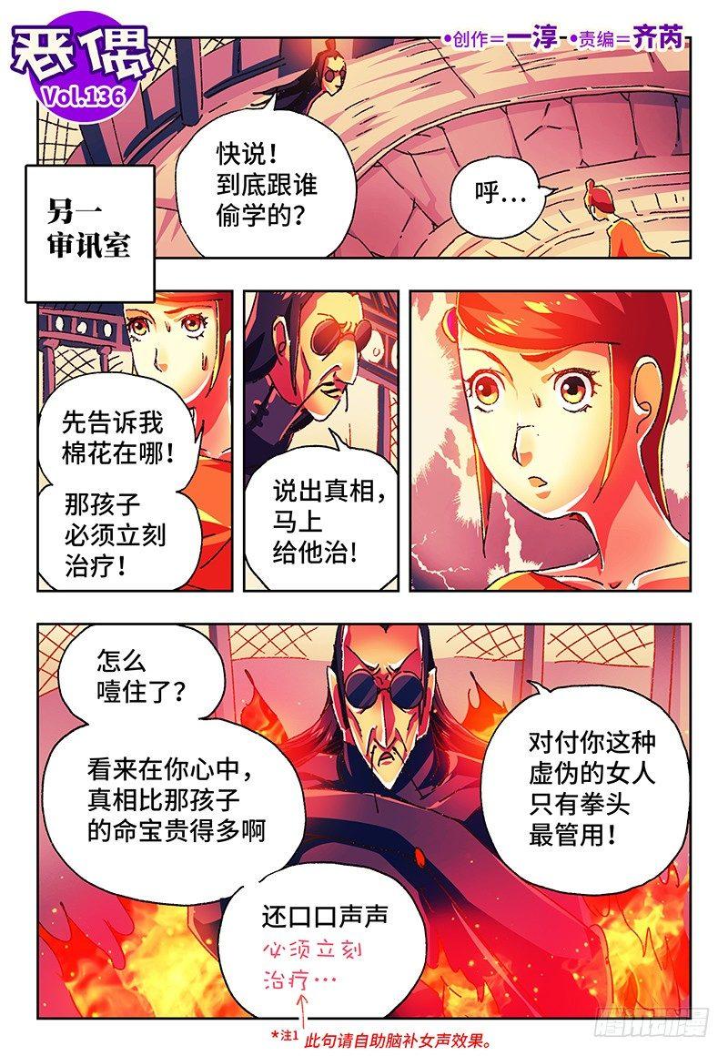 惡偶 (天才玩偶) - 第一百三十六話 - 1