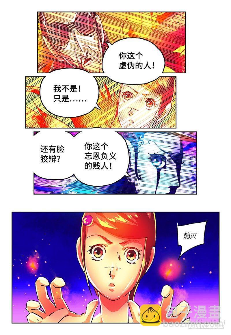 惡偶 (天才玩偶) - 第一百三十六話 - 1