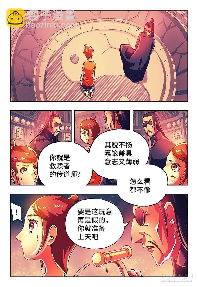 惡偶 (天才玩偶) - 第一百三十六話 - 2