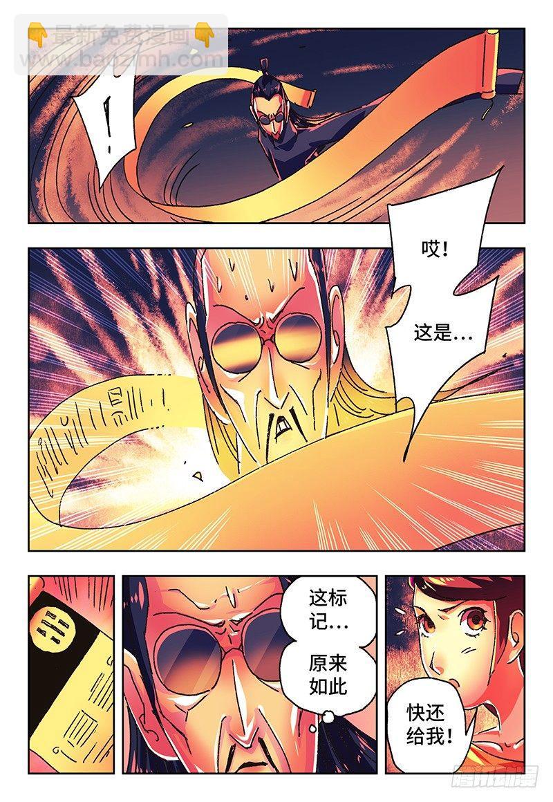 惡偶 (天才玩偶) - 第一百三十六話 - 1