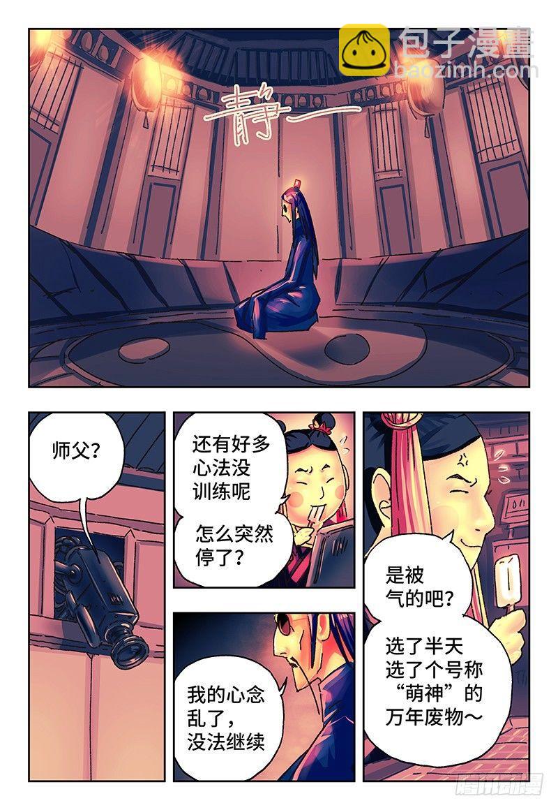 惡偶 (天才玩偶) - 第一百四十四話 - 1