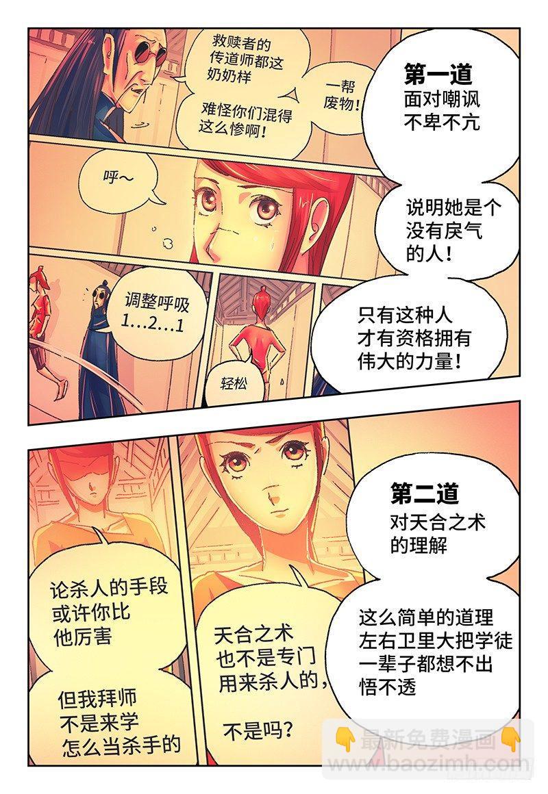 惡偶 (天才玩偶) - 第一百四十四話 - 1