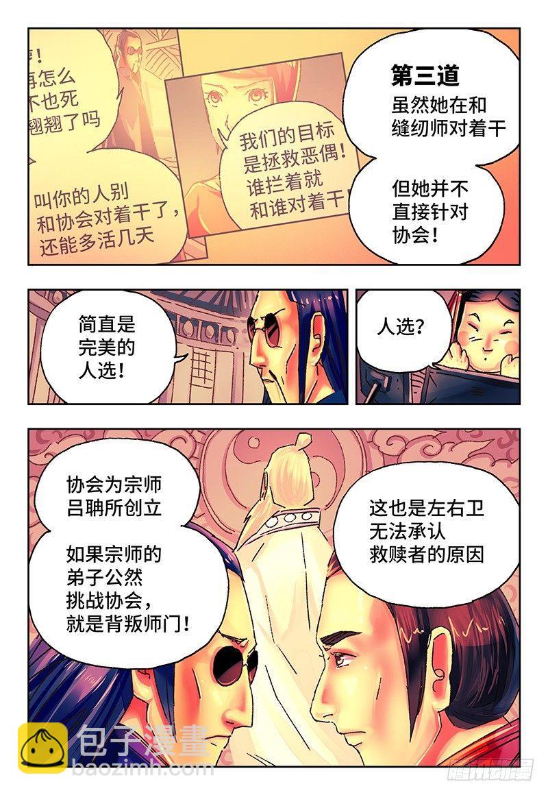 惡偶 (天才玩偶) - 第一百四十四話 - 2