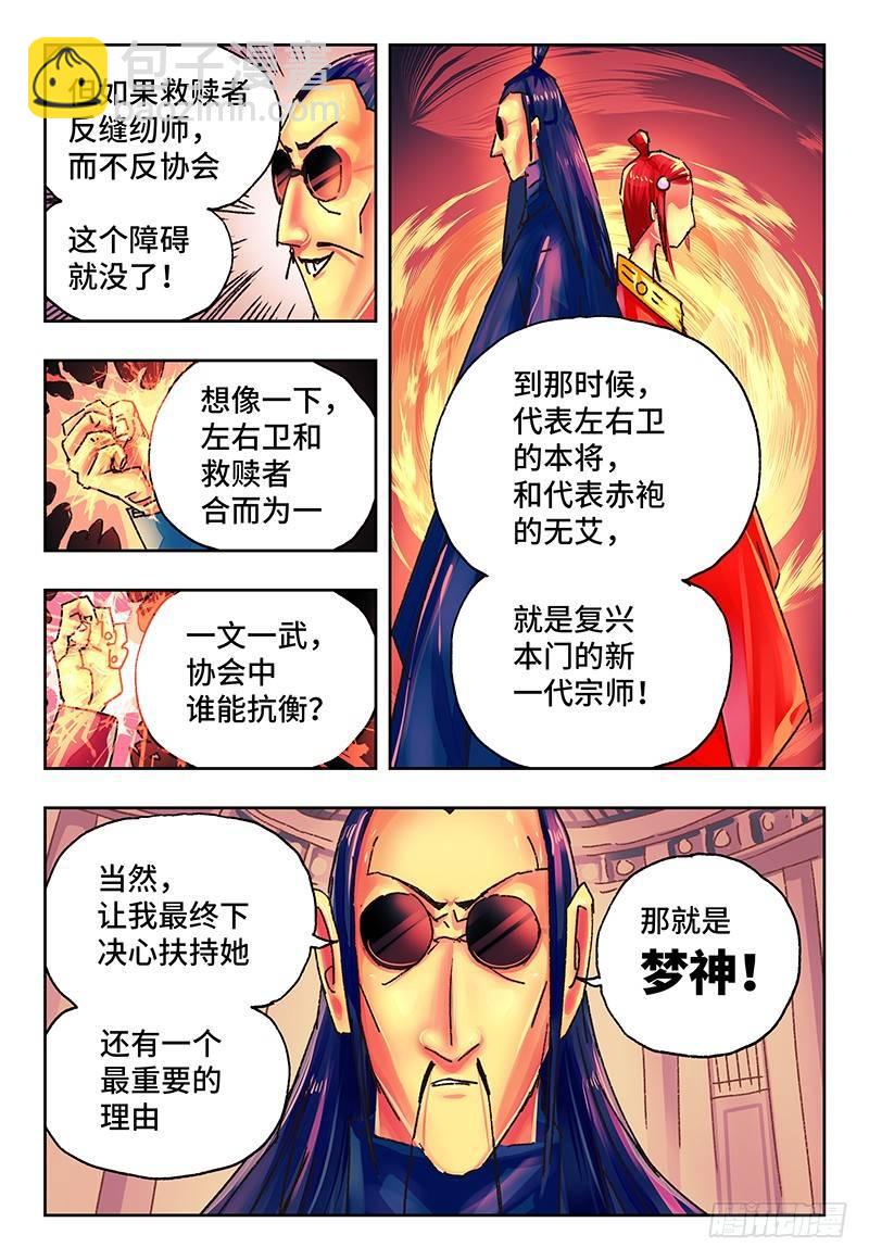 惡偶 (天才玩偶) - 第一百四十四話 - 1