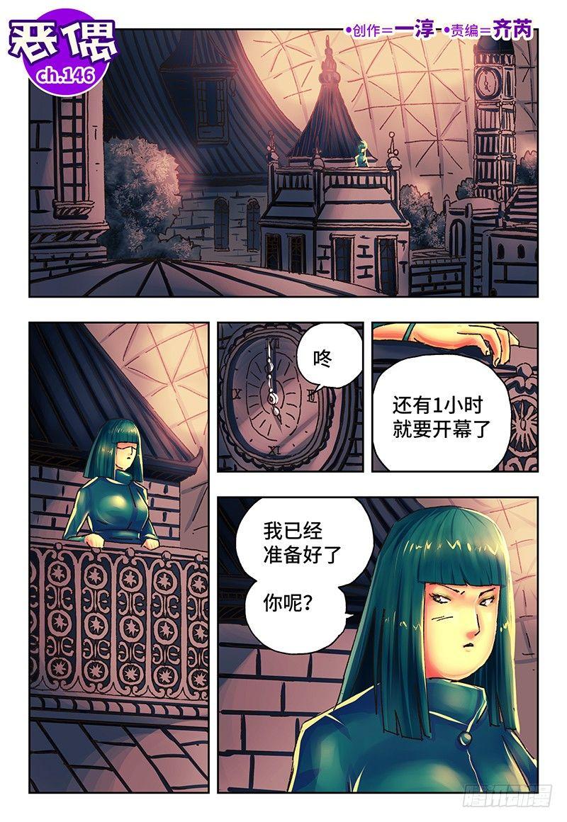 惡偶 (天才玩偶) - 第一百四十六話 - 1