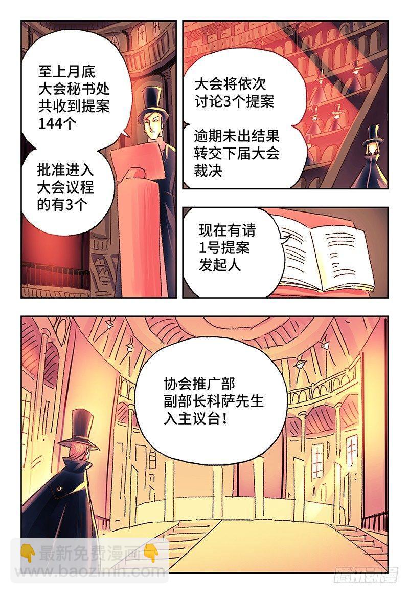 惡偶 (天才玩偶) - 第一百四十八話 - 2