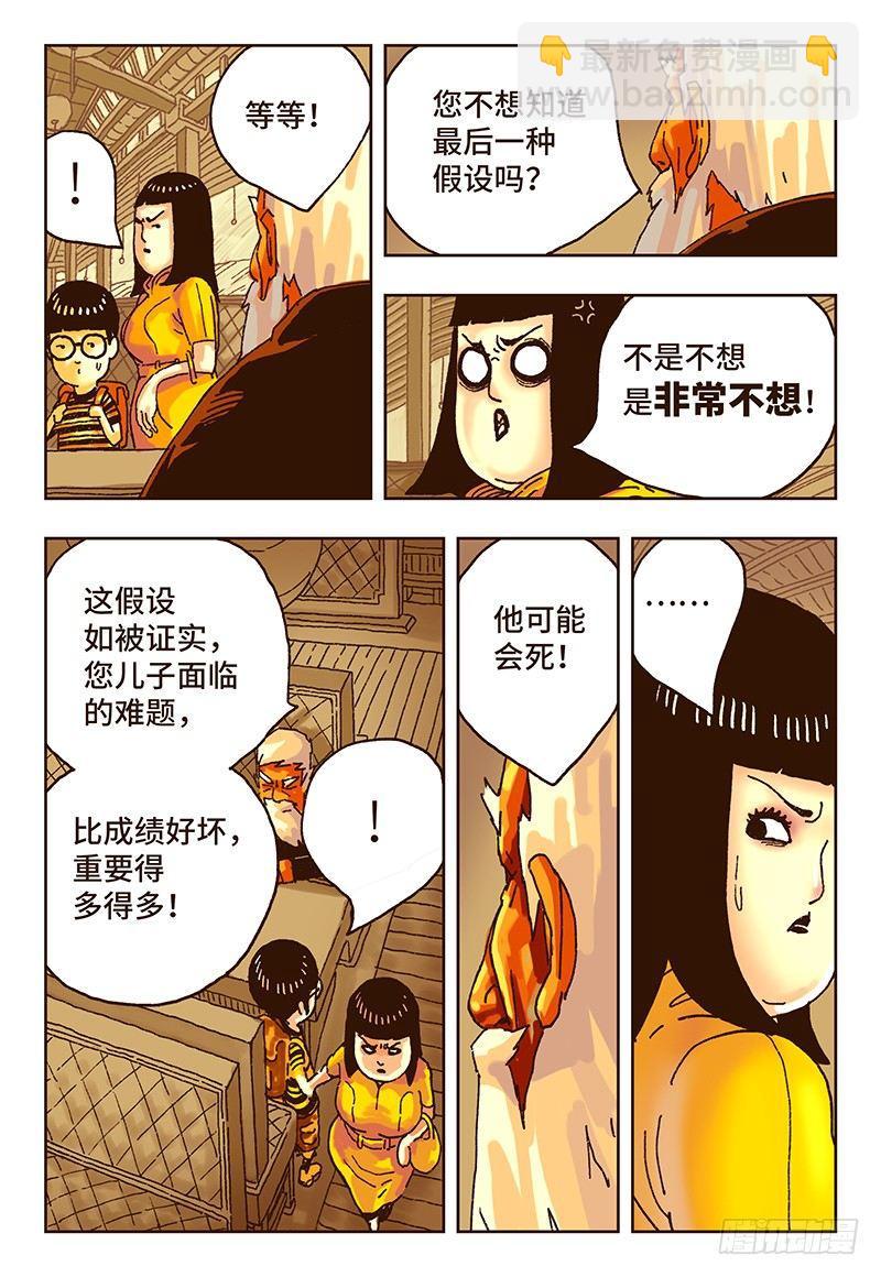 惡偶 (天才玩偶) - 第十六話 - 1