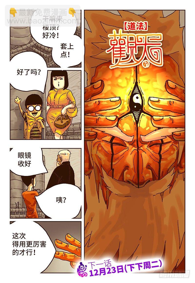 惡偶 (天才玩偶) - 第十六話 - 2