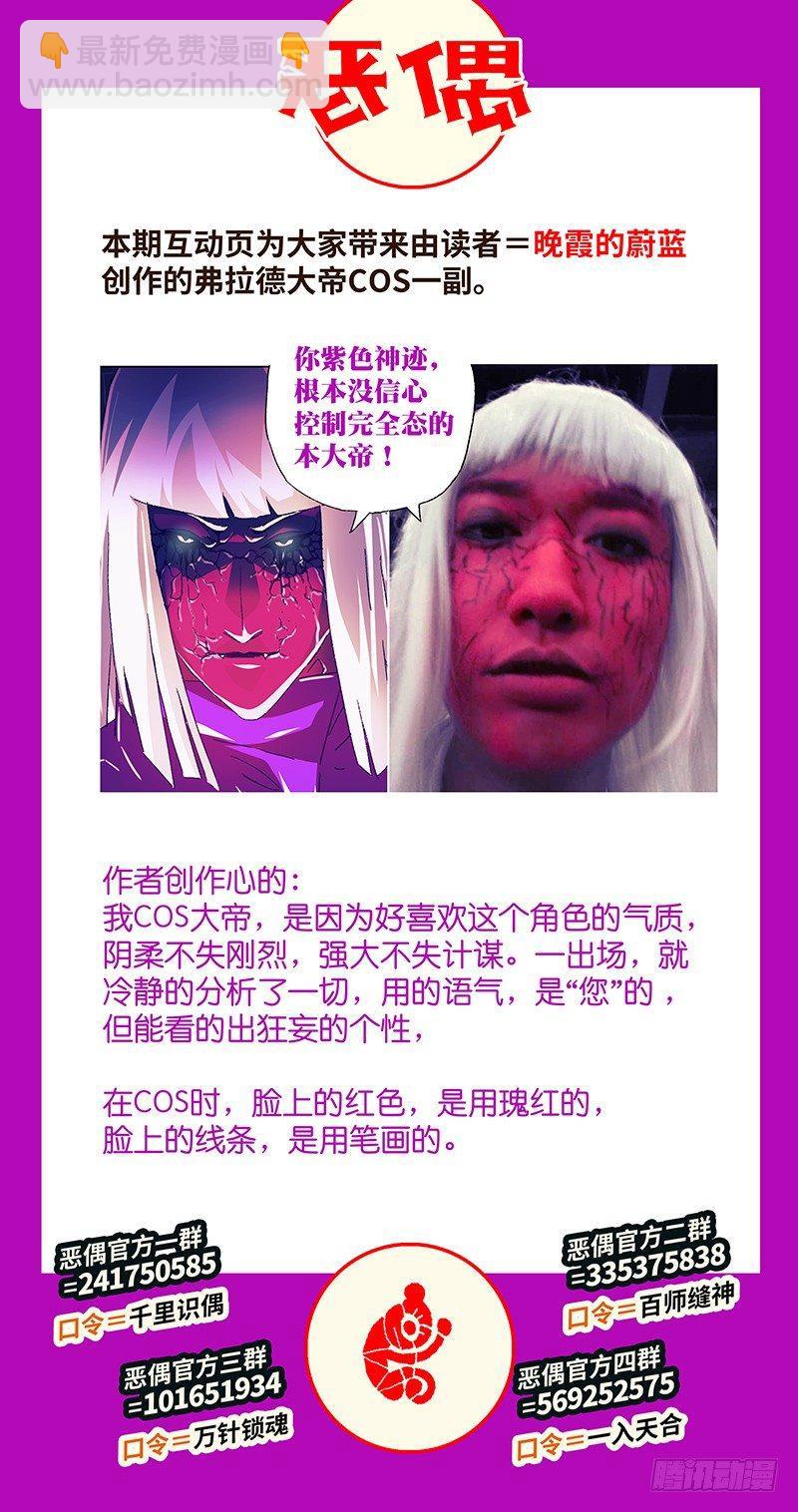 惡偶 (天才玩偶) - 第一百五十二話 - 1