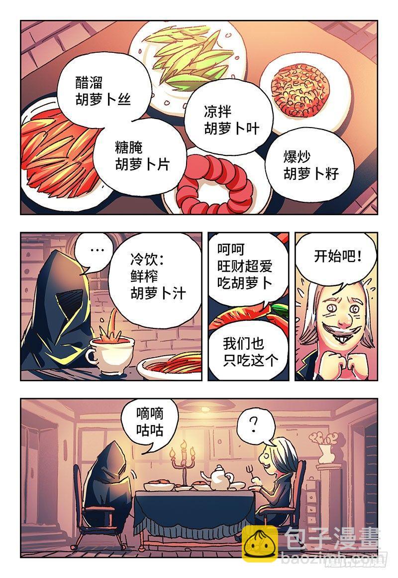 惡偶 (天才玩偶) - 第一百五十四話 - 1