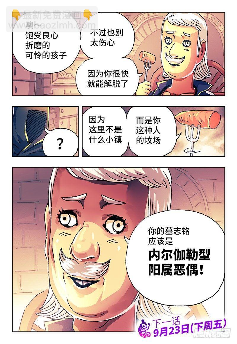 惡偶 (天才玩偶) - 第一百五十四話 - 2