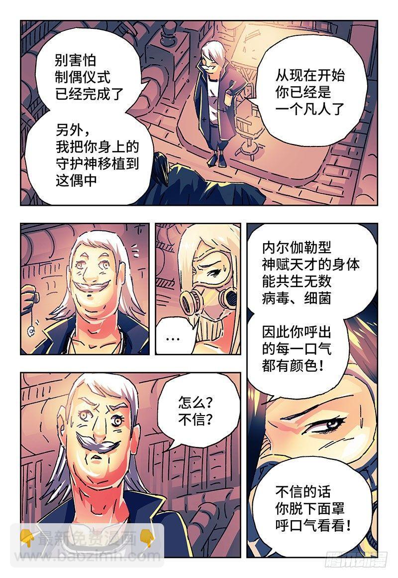 惡偶 (天才玩偶) - 第一百五十六話 - 2