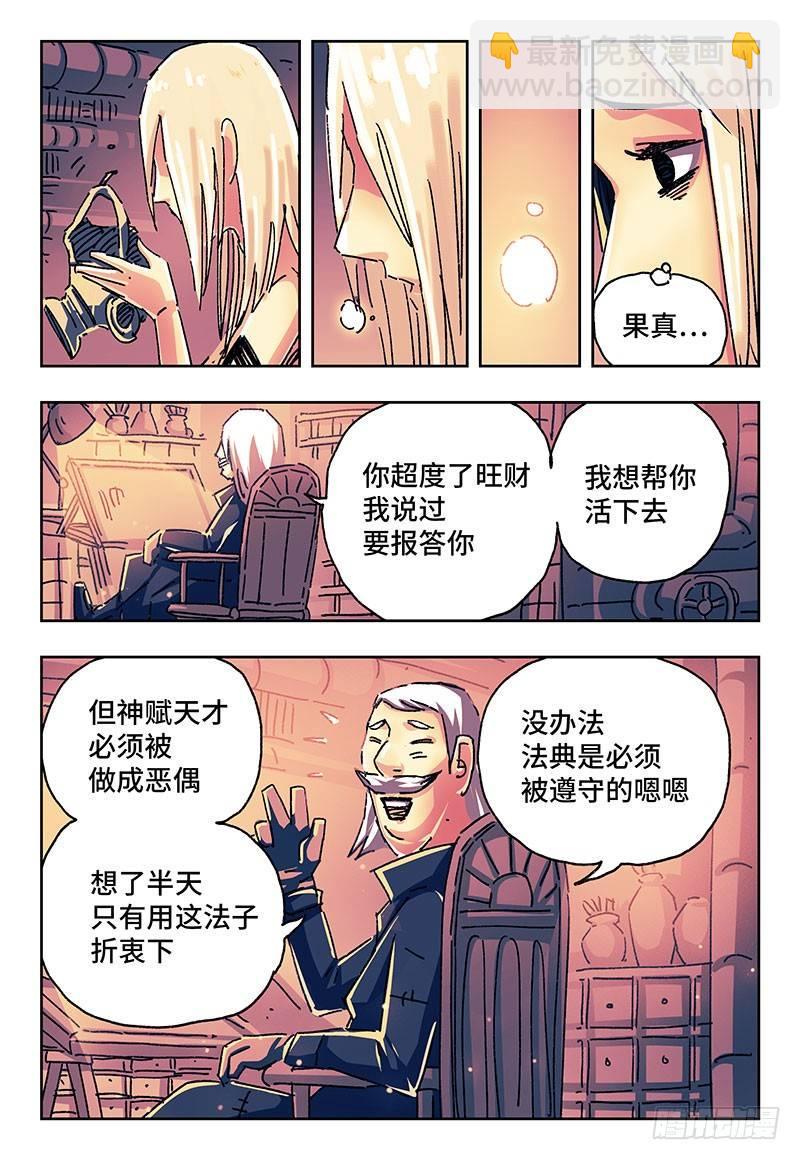 惡偶 (天才玩偶) - 第一百五十六話 - 1