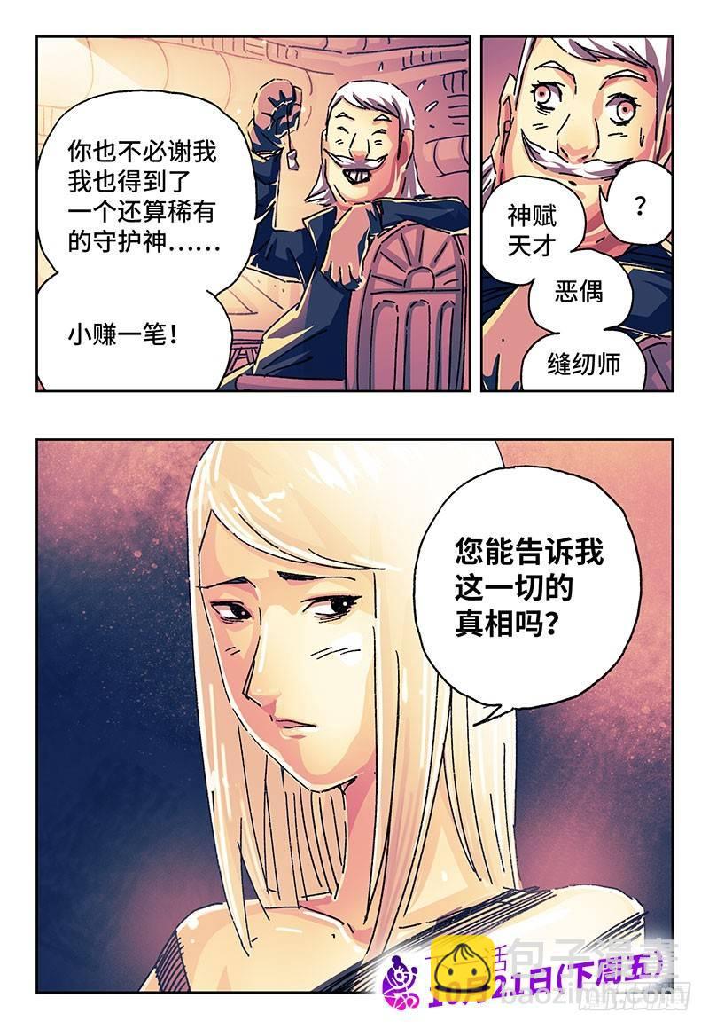 惡偶 (天才玩偶) - 第一百五十六話 - 2