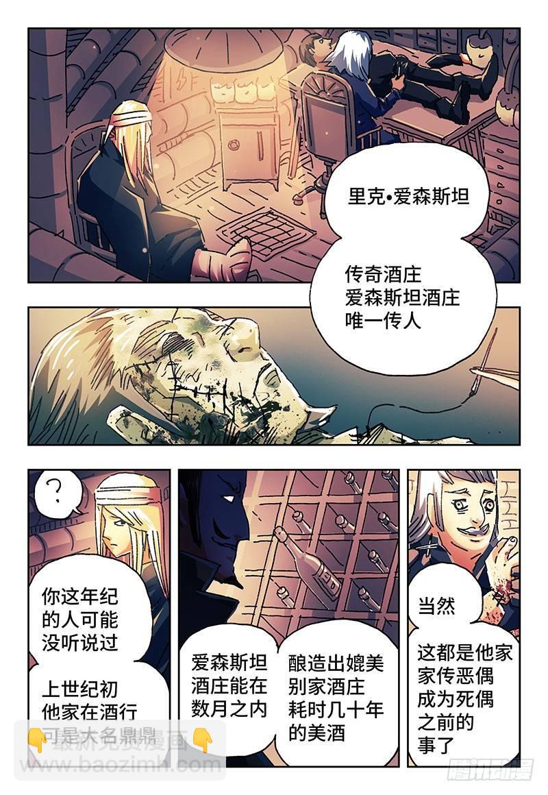 惡偶 (天才玩偶) - 第一百六十話 - 2