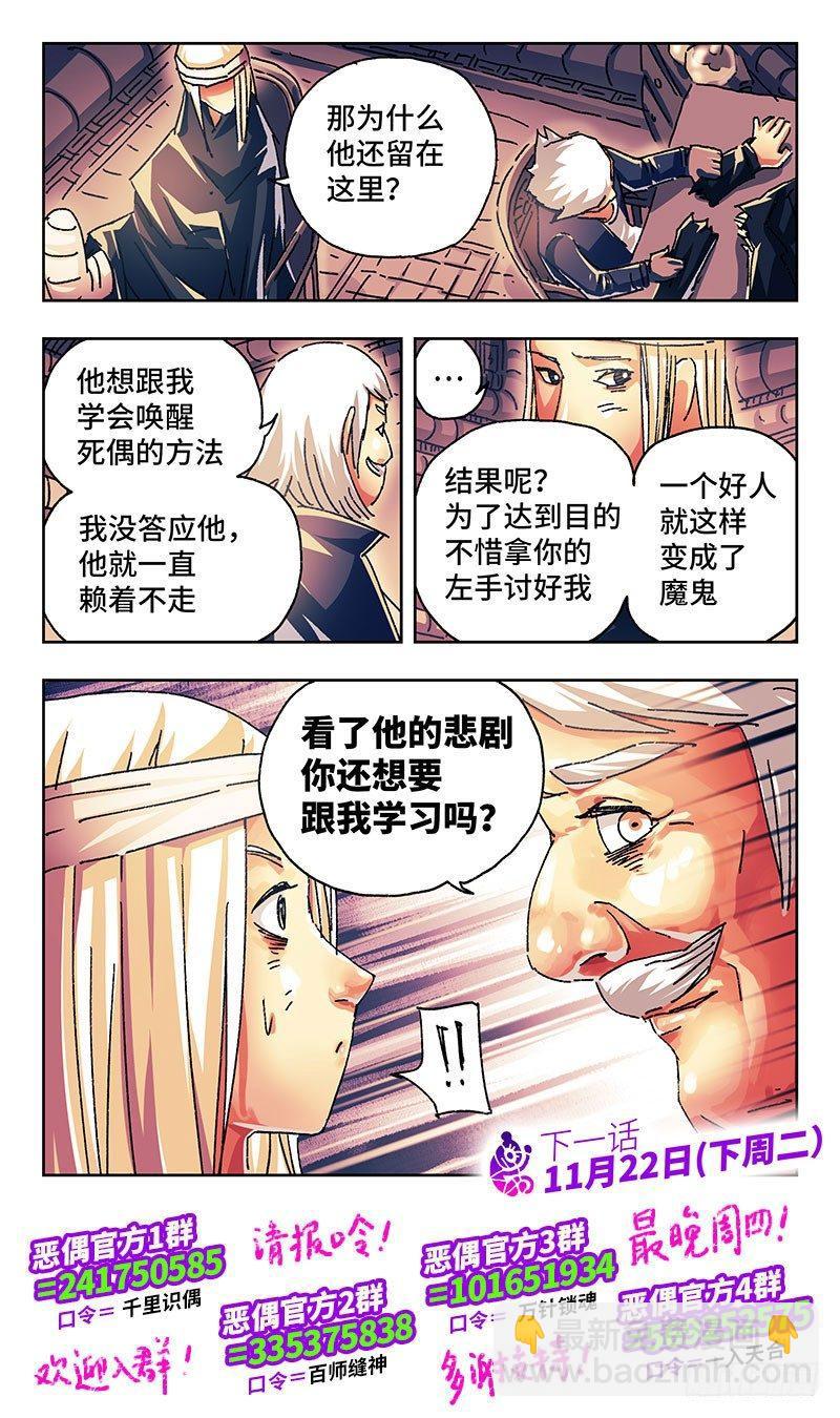 惡偶 (天才玩偶) - 第一百六十話 - 2