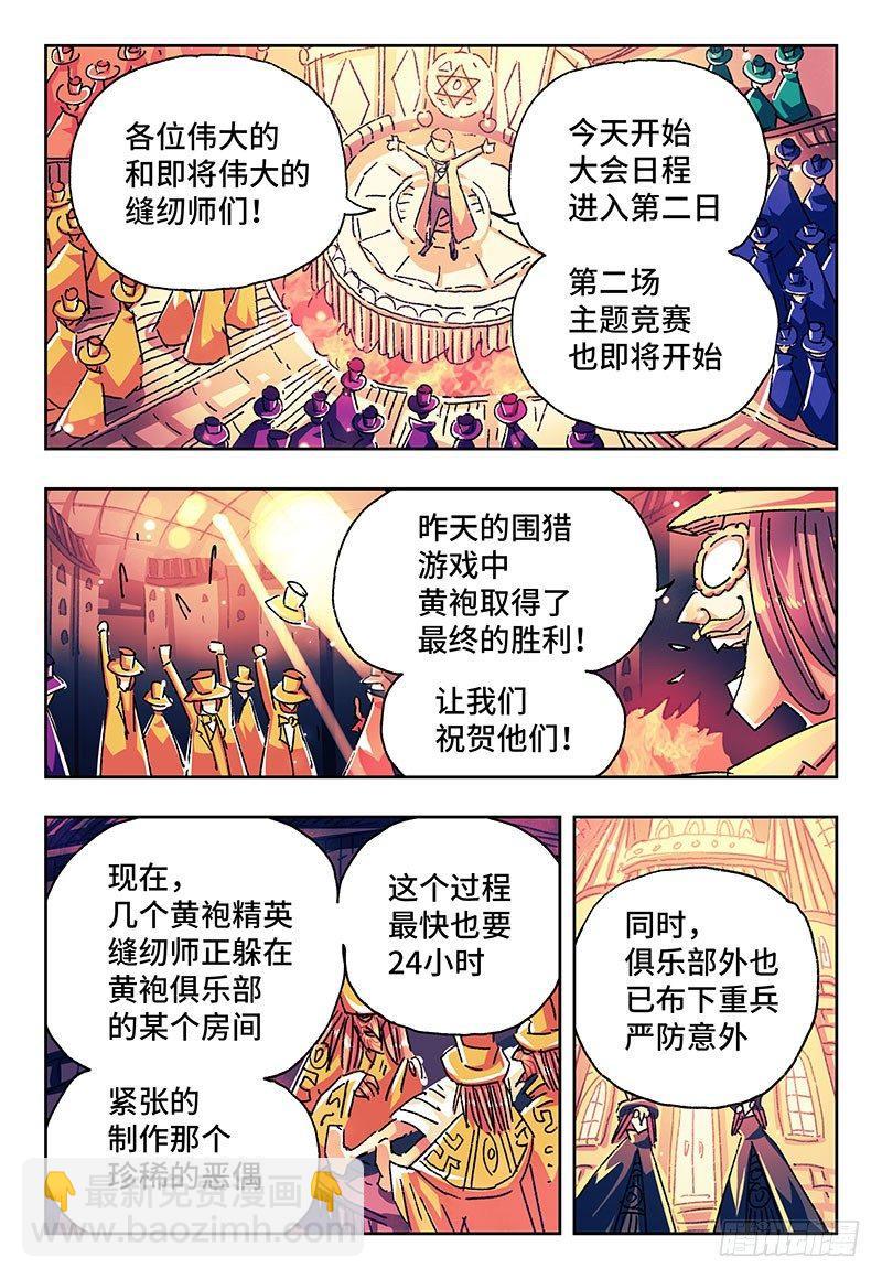 惡偶 (天才玩偶) - 第一百六十二話 - 1