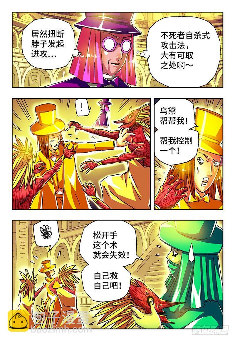 惡偶 (天才玩偶) - 第一百六十四話 - 1