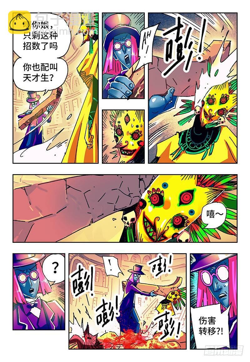 惡偶 (天才玩偶) - 第一百六十六話 - 1