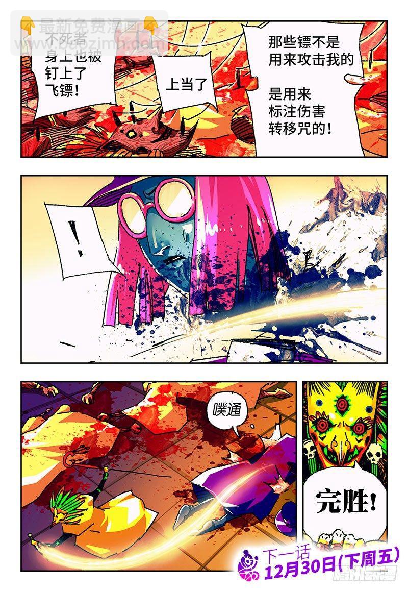 惡偶 (天才玩偶) - 第一百六十六話 - 2