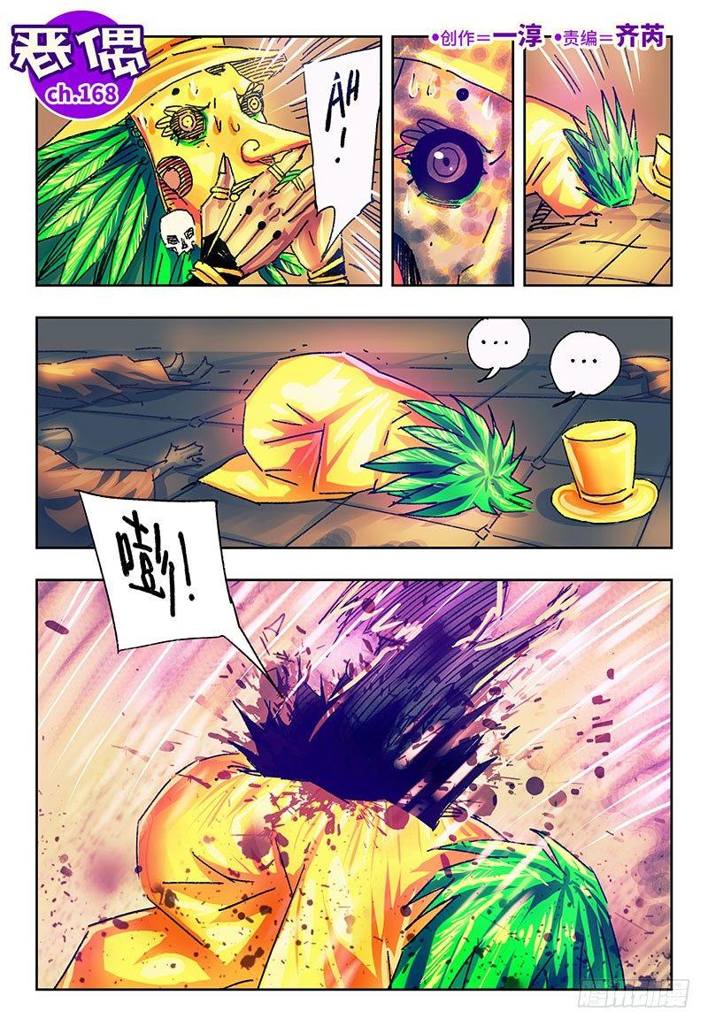 惡偶 (天才玩偶) - 第一百六十八話 - 1