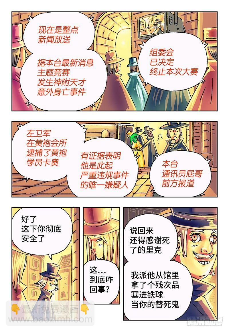 惡偶 (天才玩偶) - 第一百六十八話 - 1