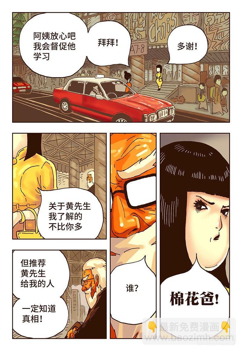 惡偶 (天才玩偶) - 第十八話 - 2