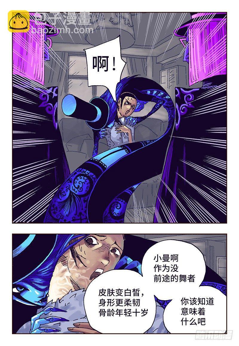 惡偶 (天才玩偶) - 第十八話 - 2