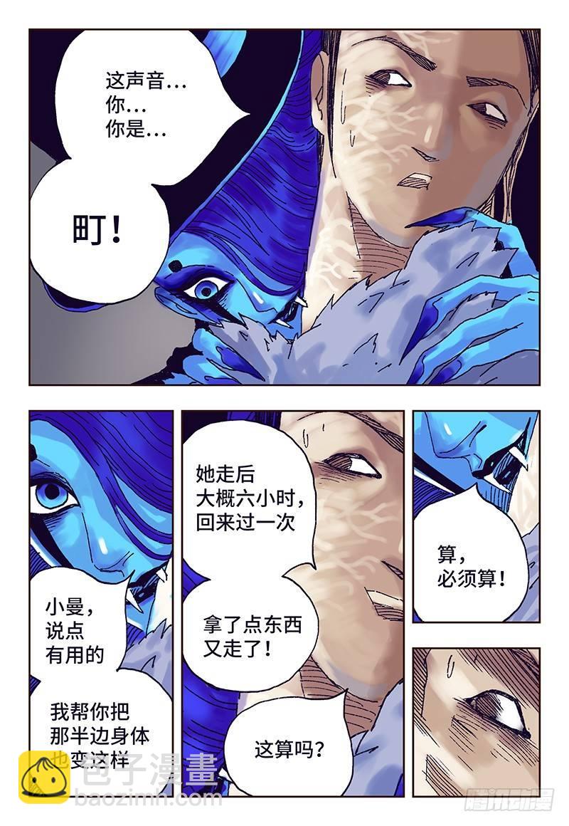 惡偶 (天才玩偶) - 第十八話 - 1