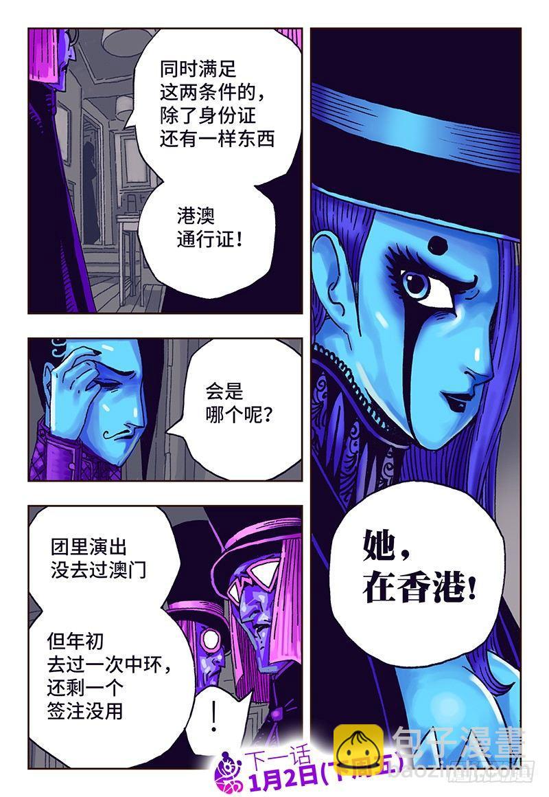 惡偶 (天才玩偶) - 第十八話 - 2