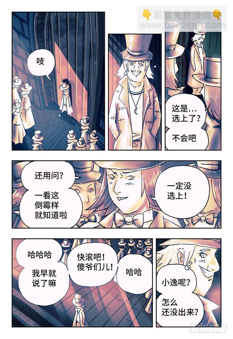 惡偶 (天才玩偶) - 第一百七十四話 - 2