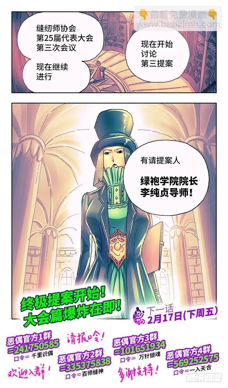 惡偶 (天才玩偶) - 第一百七十四話 - 2