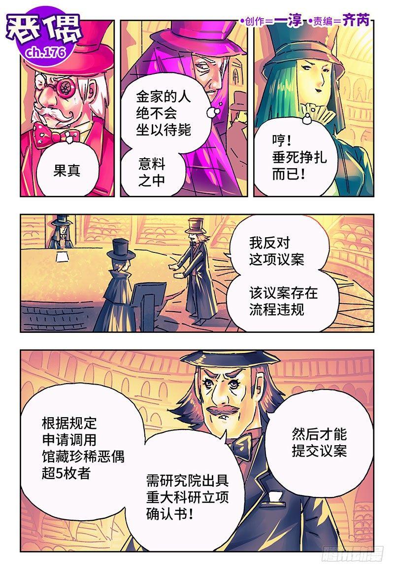 惡偶 (天才玩偶) - 第一百七十六話 - 1