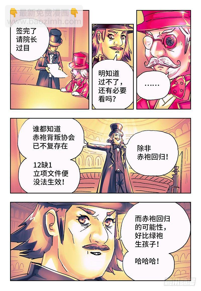 惡偶 (天才玩偶) - 第一百七十六話 - 2