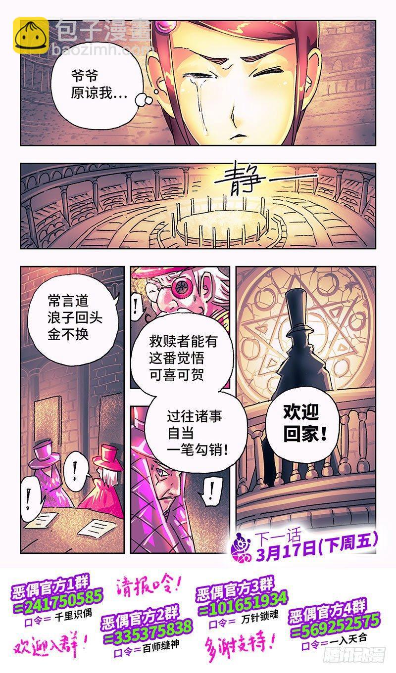 惡偶 (天才玩偶) - 第一百七十八話 - 2