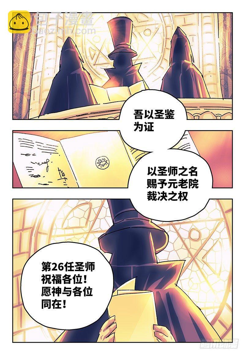 惡偶 (天才玩偶) - 第一百八十話 - 2