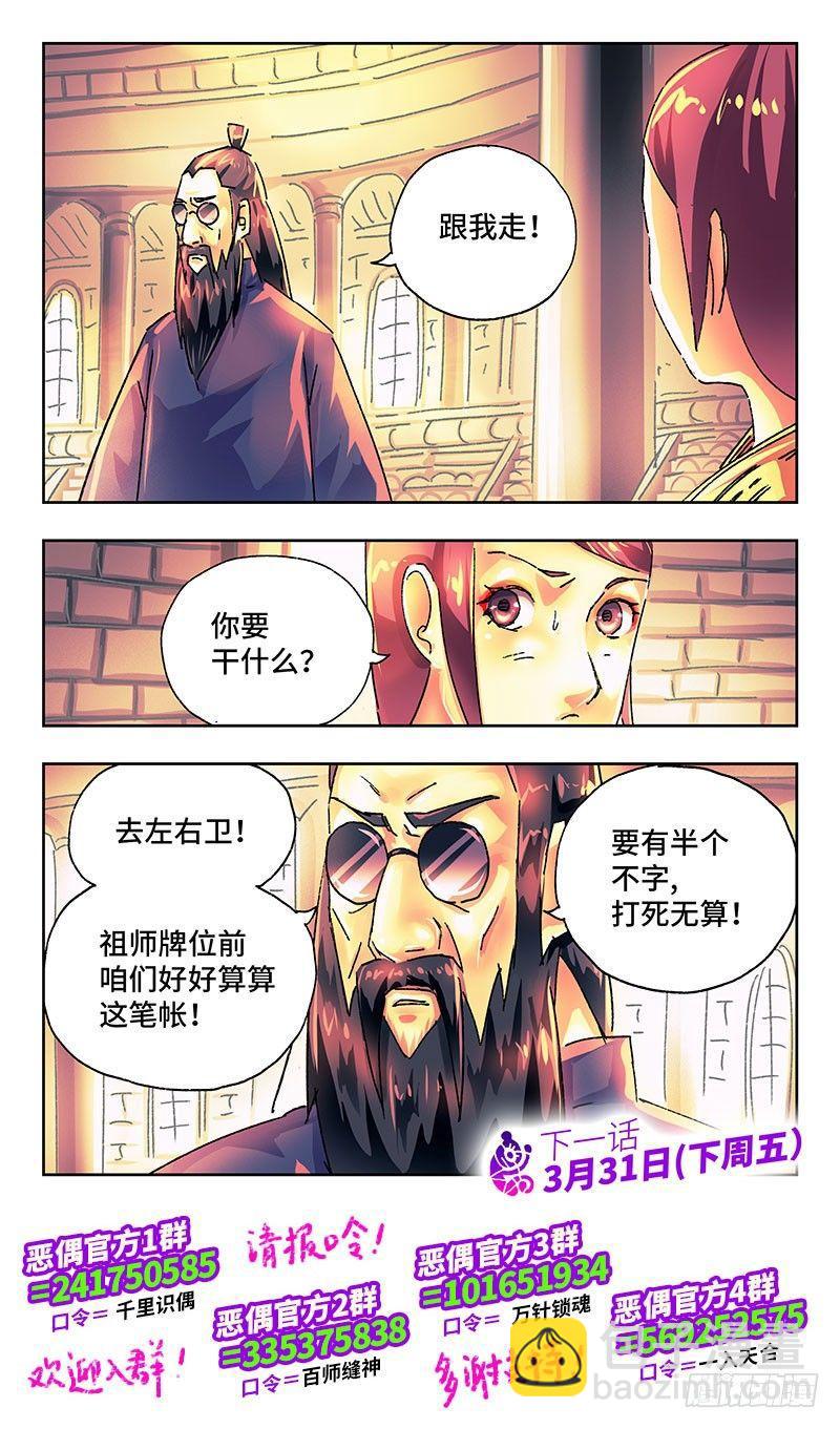 惡偶 (天才玩偶) - 第一百八十話 - 2