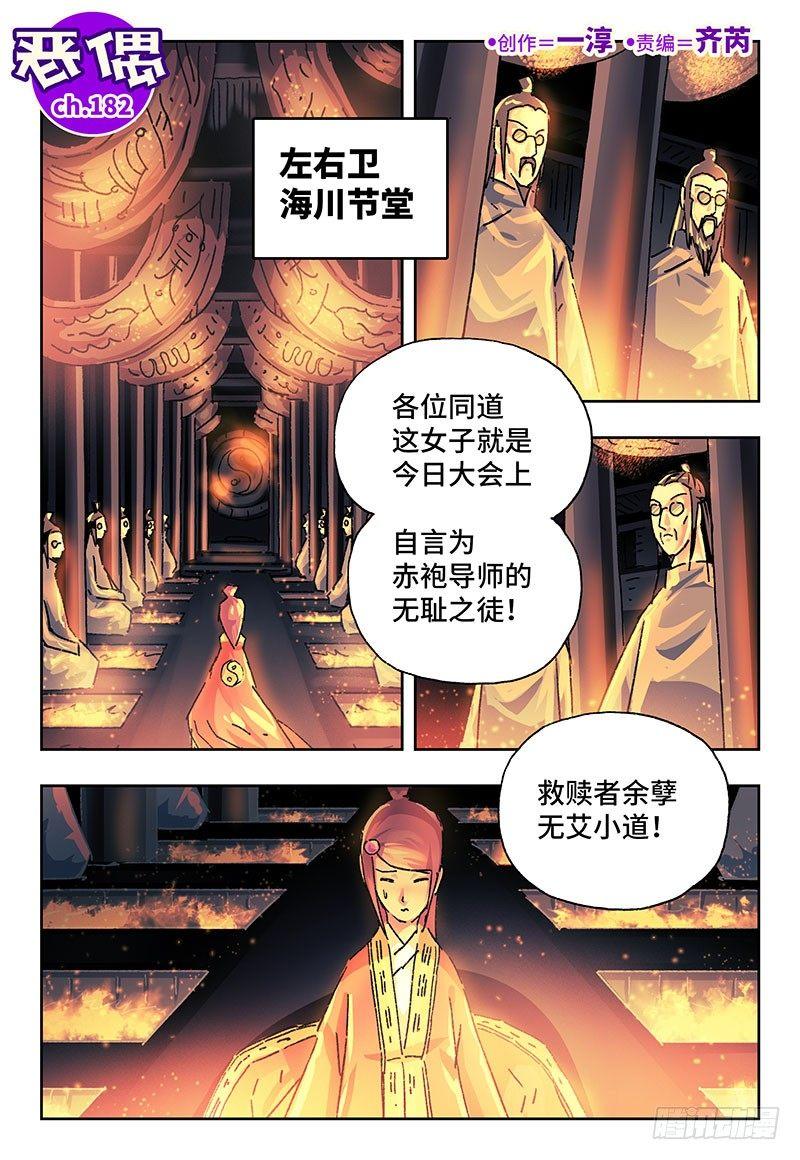 惡偶 (天才玩偶) - 第一百八十二話 - 1